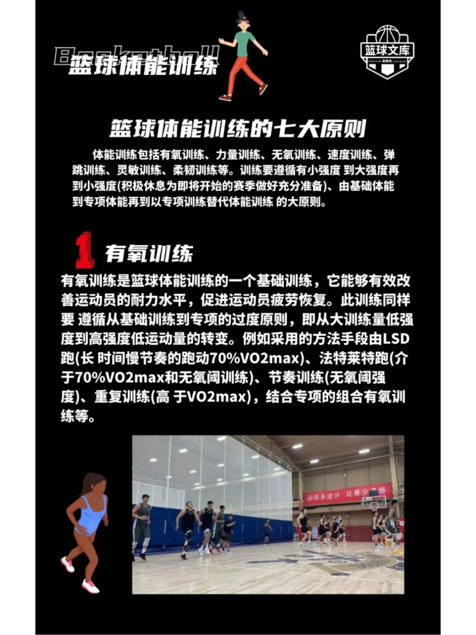 老年篮球爱好者的耐力训练建议有哪些?